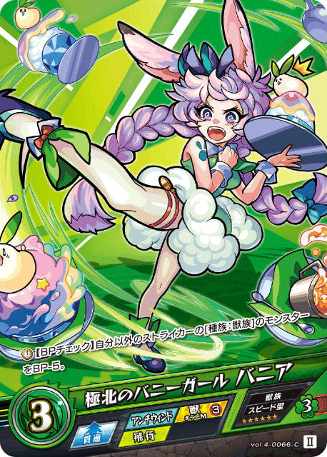 モンスト カードゲーム vol.4-0066-C 極北のバニーガール バニア 第4弾 祝福されし世界