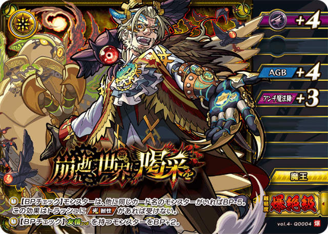 モンスト カードゲーム vol4- 0004 崩れ逝く世界に喝采を 第4弾 祝福されし世界
