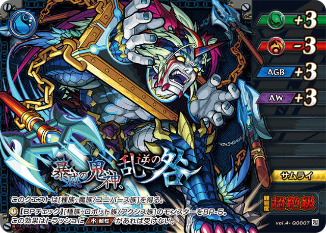 モンスト カードゲーム vol4- 0007 暴威の鬼神、乱逆の咎 第4弾 祝福されし世界
