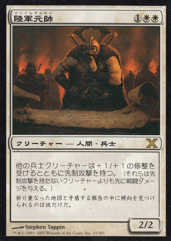 【プレイ用】マジックザギャザリング MTG 陸軍元帥(日本語版レア)【中古】