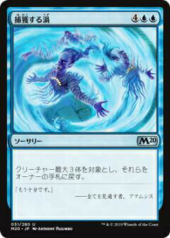 【FOIL】マジックザギャザリング M20 JP 051 捕獲する渦 (日本語版アンコモン) 基本セット Core Set 2020 MTG