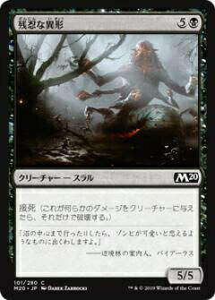 マジックザギャザリング M20 JP 101 残忍な異形 (日本語版コモン) 基本セット Core Set 2020 MTG