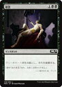 マジックザギャザリング M20 JP 109 殺害 (日本語版コモン) 基本セット Core Set 2020 MTG