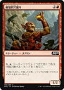 マジックザギャザリング M20 JP 134 破壊的穴掘り (日本語版コモン) 基本セット Core Set 2020 MTG