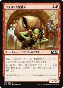 マジックザギャザリング M20 JP 144 ゴブリンの密輸人 (日本語版コモン) 基本セット Core Set 2020 MTG
