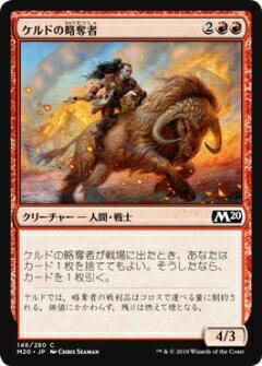 マジックザギャザリング M20 JP 146 ケルドの略奪者 (日本語版コモン) 基本セット Core Set 2020 MTG