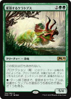 【FOIL】マジックザギャザリング M20 JP 194 変容するケラトプス (日本語版レア) 基本セット Core Set 2020 MTG