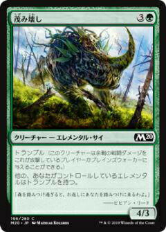Rakuten - マジックザギャザリング M20 JP 196 茂み壊し (日本語版コモン) 基本セット Core Set 2020 MTG