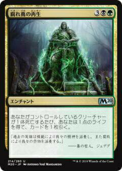 マジックザギャザリング M20 JP 214 腐れ蔦の再生 (日本語版アンコモン) 基本セット Core Set 2020 MTG