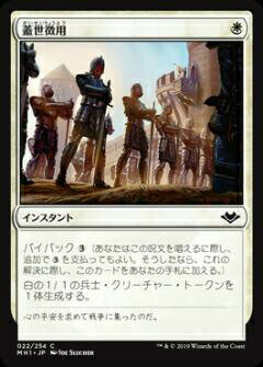 マジックザギャザリング MH1 JP 022 蓋世徴用 (日本語版 コモン) モダンホライゾン Modern Horizons MTG