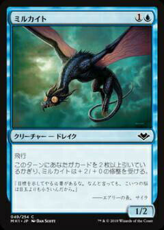 マジックザギャザリング MH1 JP 049 ミルカイト (日本語版 コモン) モダンホライゾン Modern Horizons MTG