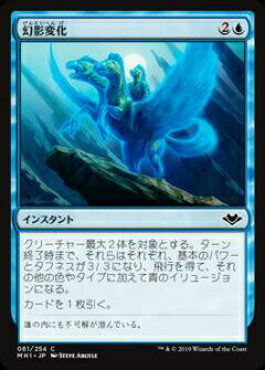 マジックザギャザリング MH1 JP 061 幻影変化 (日本語版 コモン) モダンホライゾン Modern Horizons MTG