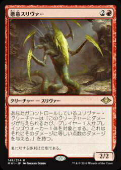 マジックザギャザリング MH1 JP 148 悪意スリヴァー (日本語版 レア) モダンホライゾン Modern Horizons MTG