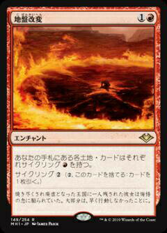 マジックザギャザリング MH1 JP 149 地盤改変 (日本語版 レア) モダンホライゾン Modern Horizons MTG