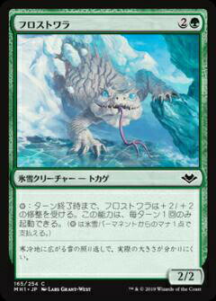 マジックザギャザリング MH1 JP 165 フロストワラ (日本語版 コモン) モダンホライゾン Modern Horizons MTG
