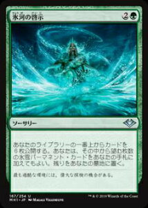 マジックザギャザリング MH1 JP 167 氷河の啓示 (日本語版 アンコモン) モダンホライゾン Modern Horizons MTG