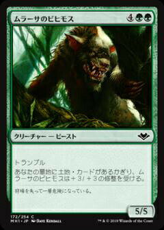 マジックザギャザリング MH1 JP 172 ムラーサのビヒモス (日本語版 コモン) モダンホライゾン Modern Horizons MTG