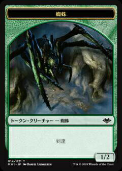 【FOIL】マジックザギャザリング MH1 JP T 014 蜘蛛 トークン (日本語版 トークン) モダンホライゾン Modern Horizons
