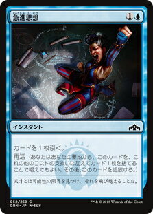 マジック・ザ・ギャザリング GRN JP 052 急進思想 (日本語版 C コモン) ラヴニカのギルド Guilds of Ravnica