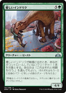 マジック・ザ・ギャザリング GRN JP 121 優しいインドリク (日本語版 U アンコモン) ラヴニカのギルド Guilds of Ravnica