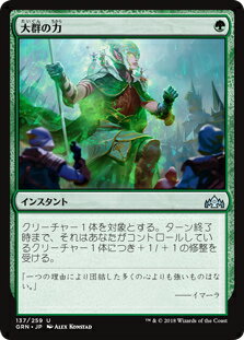 マジック・ザ・ギャザリング GRN JP 137 大群の力 (日本語版 U アンコモン) ラヴニカのギルド Guilds of Ravnica