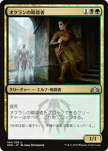 マジック・ザ・ギャザリング GRN JP 194 オクランの暗殺者 (日本語版 U アンコモン) ラヴニカのギルド Guilds of Ravnica