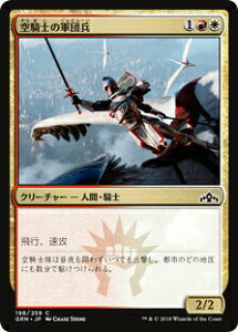 マジック・ザ・ギャザリング GRN JP 198 空騎士の軍団兵 (日本語版 C コモン) ラヴニカのギルド Guilds of Ravnica