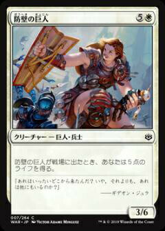 マジックザギャザリング MTG WAR JP 007 防壁の巨人 (日本語版 コモン) 灯争大戦 War of the Spark