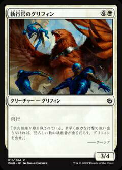 【FOIL】マジックザギャザリング MTG WAR JP 011 執行官のグリフィン (日本語版 コモン) 灯争大戦 War of the Spark