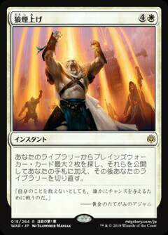 マジックザギャザリング MTG WAR JP 018 狼煙上げ (日本語版 レア) 灯争大戦 War of the Spark