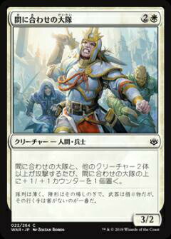 マジックザギャザリング MTG WAR JP 022 間に合わせの大隊 (日本語版 コモン) 灯争大戦 War of the Spark