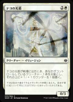 ޥå㥶 MTG WAR JP 033 ƥθ (ܸ )  War of the Spark