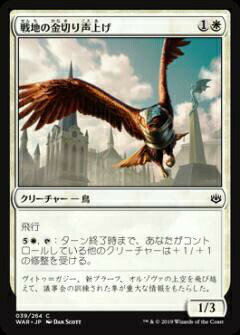 【FOIL】マジックザギャザリング MTG WAR JP 039 戦地の金切り声上げ (日本語版 コモン) 灯争大戦 War of the Spark