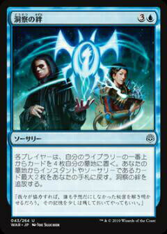 マジックザギャザリング MTG WAR JP 043 洞察の絆 (日本語版 アンコモン) 灯争大戦 War of the Spark