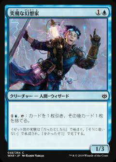 マジックザギャザリング MTG WAR JP 048 突飛な幻想家 (日本語版 コモン) 灯争大戦 War of the Spark