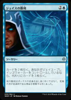 マジックザギャザリング MTG WAR JP 055 ジェイスの勝利 (日本語版 アンコモン) 灯争大戦 War of the Spark