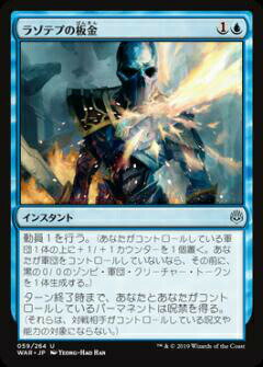 マジックザギャザリング MTG WAR JP 059 ラゾテプの板金 (日本語版 アンコモン) 灯争大戦 War of the Spark