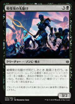 マジックザギャザリング MTG WAR JP 093 戦慄衆の先駆け (日本語版 コモン) 灯争大戦 War of the Spark
