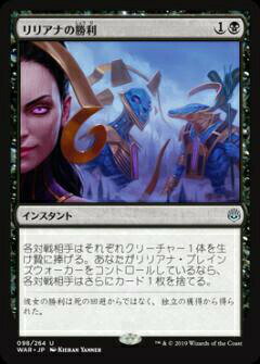 マジックザギャザリング MTG WAR JP 098 リリアナの勝利 (日本語版 アンコモン) 灯争大戦 War of the Spark