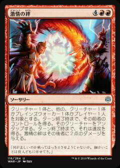 マジックザギャザリング MTG WAR JP 116 激情の絆 (日本語版 アンコモン) 灯争大戦 War of the Spark