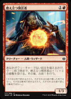 マジックザギャザリング MTG WAR JP 117 燃え立つ預言者 (日本語版 コモン) 灯争大戦 War of the Spark