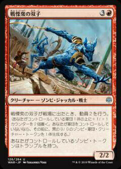 マジックザギャザリング MTG WAR JP 126 戦慄衆の双子 (日本語版 アンコモン) 灯争大戦 War of the Spark