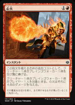 マジックザギャザリング MTG WAR JP 131 心火 (日本語版 コモン) 灯争大戦 War of the Spark