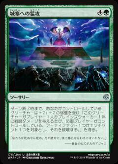マジックザギャザリング MTG WAR JP 178 城塞への猛攻 (日本語版 アンコモン) 灯争大戦 War of the Spark