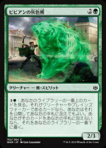 マジックザギャザリング MTG WAR JP 182 ビビアンの灰色熊 (日本語版 コモン) 灯争大戦 War of the Spark