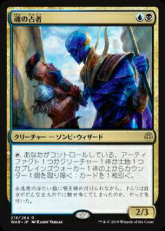 マジックザギャザリング MTG WAR JP 218 魂の占者 (日本語版 レア) 灯争大戦 War of the Spark