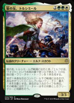 マジックザギャザリング MTG WAR JP 224 狼の友、トルシミール (日本語版 レア) 灯争大戦 War of the Spark