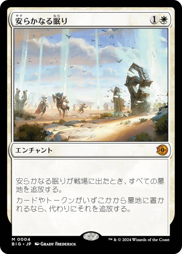 マジックザギャザリング BIG JP 0004 安らかなる眠り (日本語版 神話レア) サンダー・ジャンクションの無法者 (MTG)