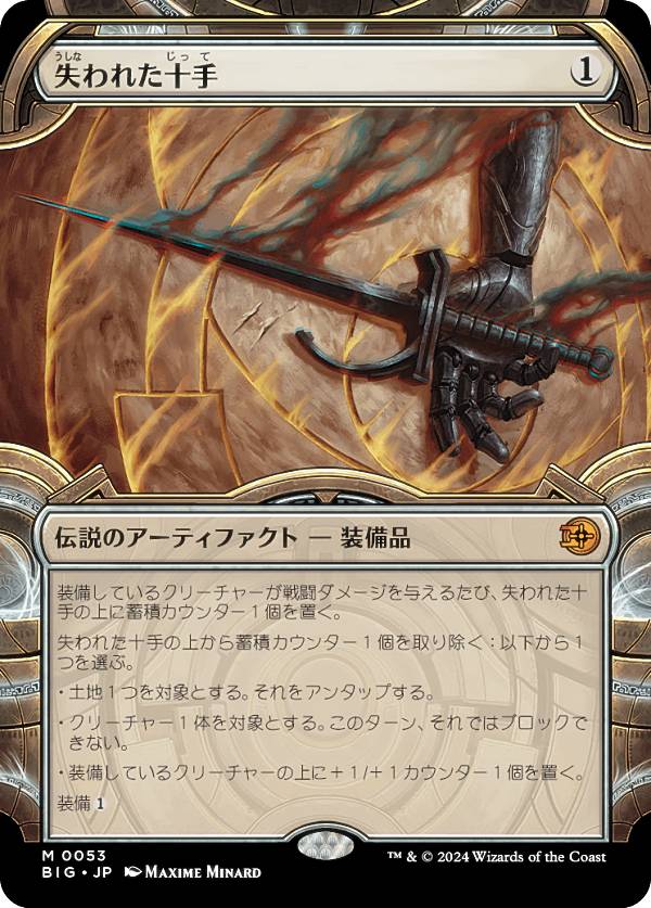 【ショーケース版】マジックザギャザリング BIG JP 0053 失われた十手 (日本語版 神話レア) サンダー ジャンクションの無法者 (MTG)