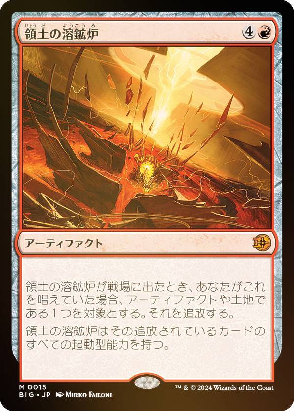 【FOIL】マジックザギャザリング BIG JP 0015 領土の溶鉱炉 (日本語版 神話レア) サンダー・ジャンクションの無法者 (MTG)